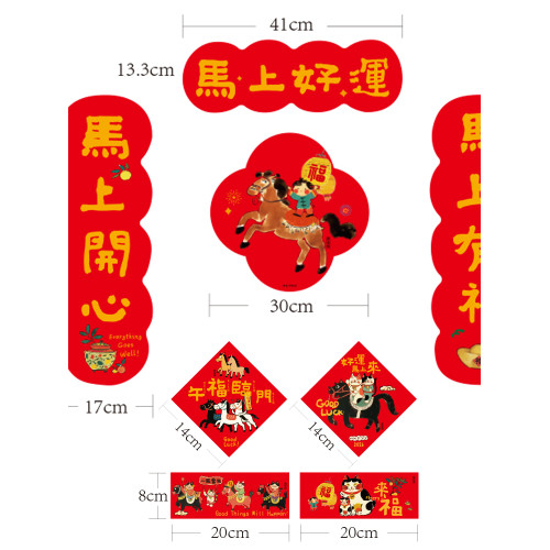馬年軟磁鐵對聯入戶門幅2026新年春節福字冰箱裝飾小門貼磁吸春聯