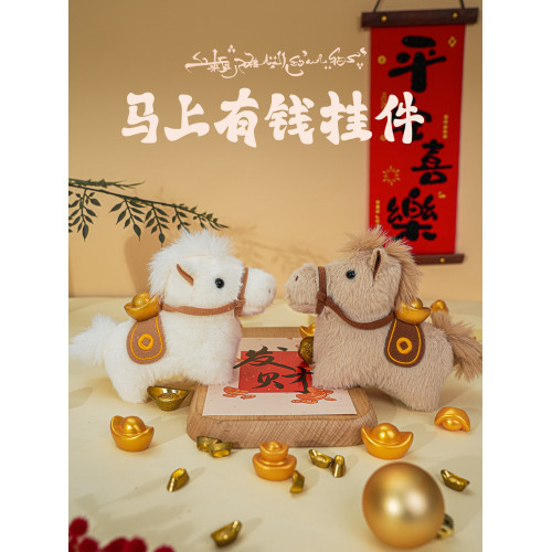 2026馬年吉祥物可愛元寶小馬毛絨玩偶掛件公仔娃娃招財馬生肖玩具