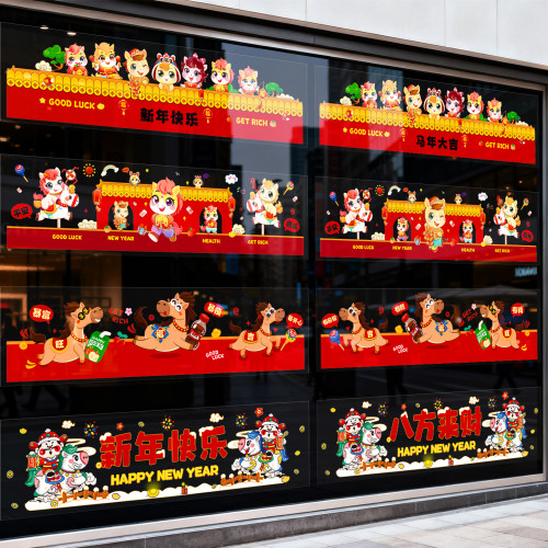 2026新年窗花貼紙馬年春節卡通創意貼紙過年客廳布置窗貼裝飾