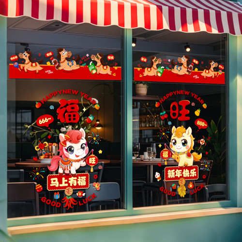 2026新年窗花貼紙馬年春節卡通創意貼紙過年客廳布置窗貼裝飾
