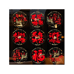 2026馬年新年窗花福字門貼醫院窗戶布置春節過年裝飾靜電玻璃貼紙