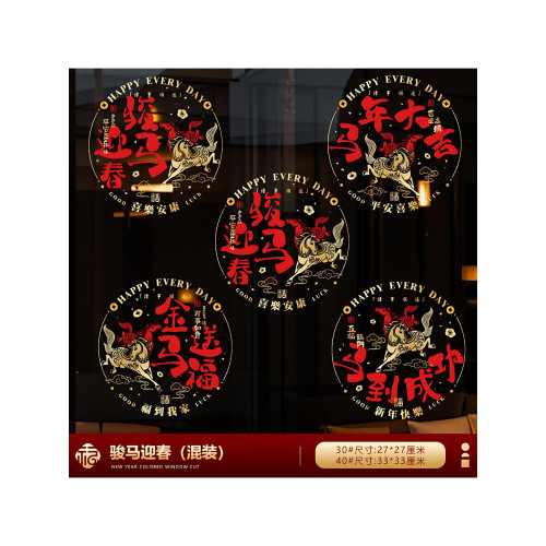 2026馬年新年窗花福字門貼醫院窗戶布置春節過年裝飾靜電玻璃貼紙