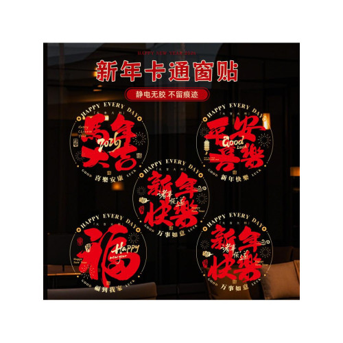 2026馬年新年窗花福字門貼醫院窗戶布置春節過年裝飾靜電玻璃貼紙