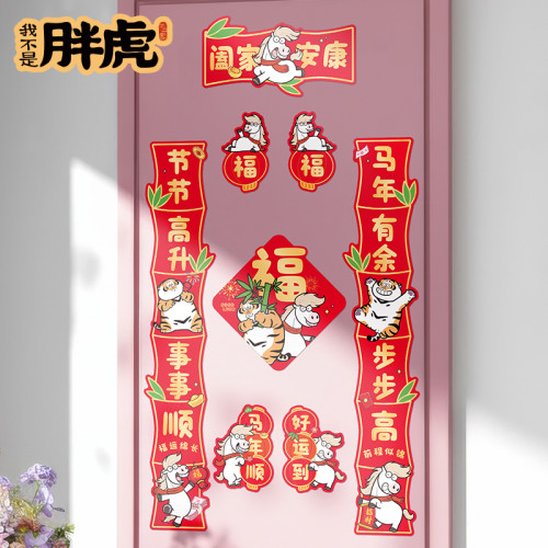 2026馬年卡通對聯套裝福字門貼自粘喬遷貼紙元旦新年裝飾布置春聯