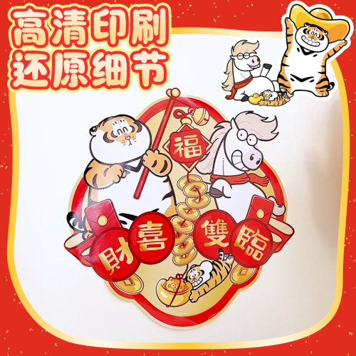 2026馬年卡通對聯套裝福字門貼自粘喬遷貼紙元旦新年裝飾布置春聯