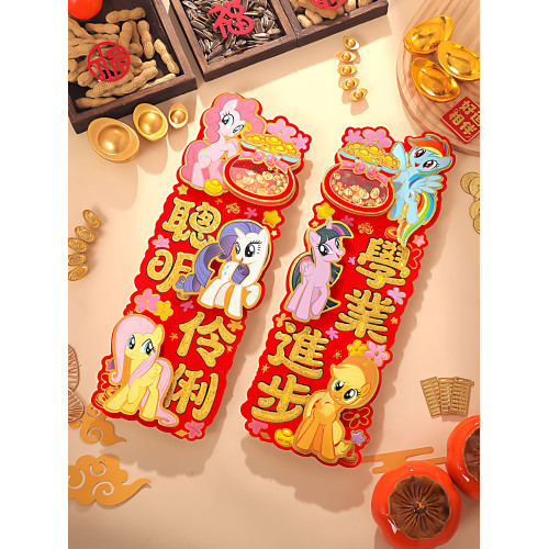 2026年馬年揮春入戶門小對聯創意卡通大門裝飾過年立體門貼帶背膠