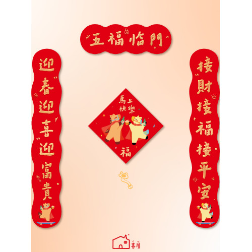 馬年對聯新年福字門貼過年春節裝飾布置2026新款入戶門聯磁吸春聯