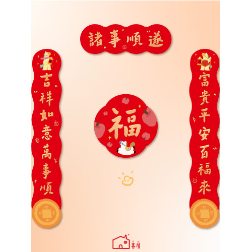 馬年對聯新年福字門貼過年春節裝飾布置2026新款入戶門聯磁吸春聯