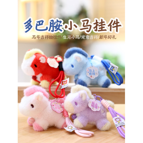 2026馬年吉祥物公仔新年小馬毛絨玩具掛件生肖馬後背包掛飾新年禮物