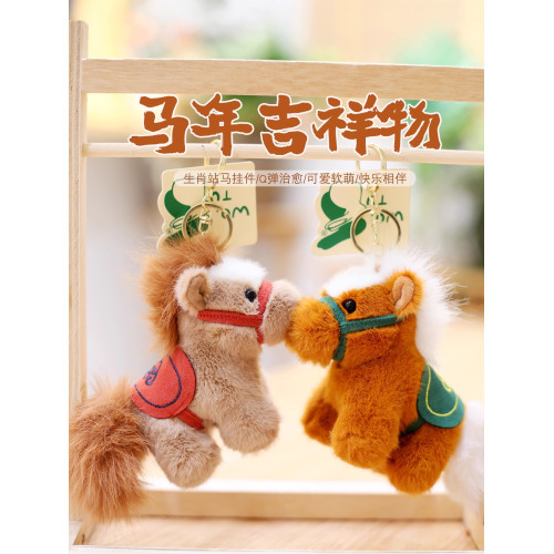 2026馬年吉祥物公仔新年小馬毛絨玩具掛件生肖馬後背包掛飾新年禮物