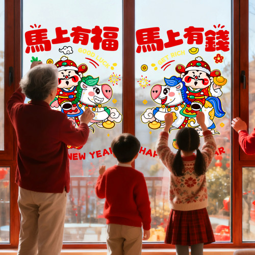 2026新年快樂靜電貼窗花創意貼紙店鋪玻璃門氛圍布置過年春節裝飾