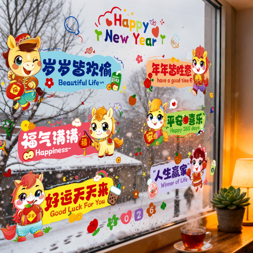 2026新年快樂靜電貼窗花創意貼紙店鋪玻璃門氛圍布置過年春節裝飾