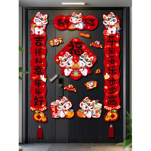 2026新款磁吸對聯新年春聯套裝馬年入戶門貼裝飾春節過年氛圍布置
