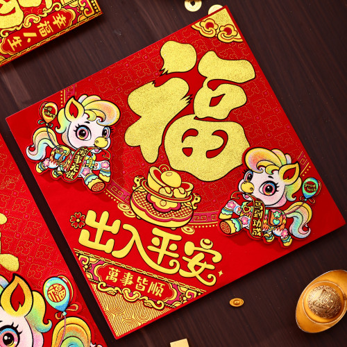 馬年新款入戶門立體植絨布背膠卡通對聯2026新年春節大門家用春聯