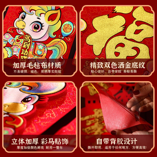 馬年新款入戶門立體植絨布背膠卡通對聯2026新年春節大門家用春聯