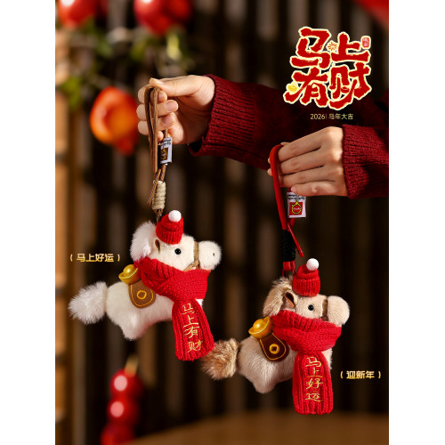 2026馬年吉祥物馬上有錢玩偶掛件鑰匙釦新年毛絨玩具公仔年會禮品