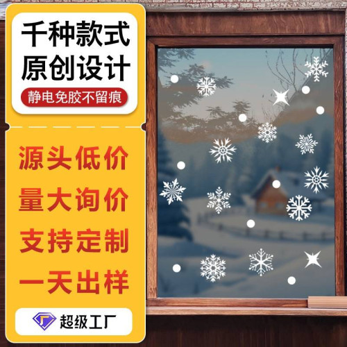 2026聖誕節裝飾品白色小雪花靜電玻璃窗花貼雪人櫥窗裝扮貼紙