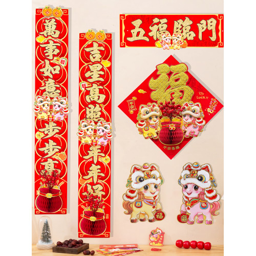 春節新年對聯福字貼紙舞獅毛絨2026馬年節慶入戶門裝飾大門貼家用
