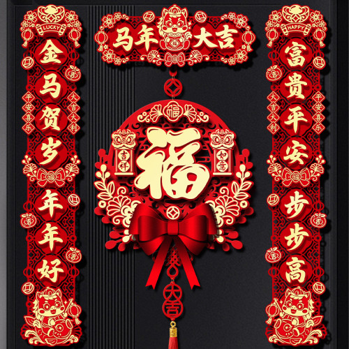 新年對聯2026馬年新款立體春聯家用磁吸福字門貼春節過年裝飾掛件