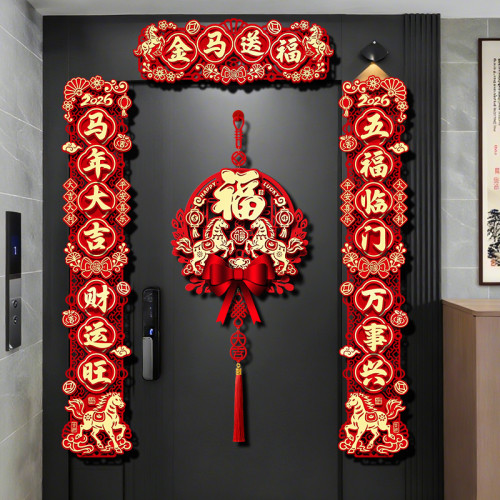 新年對聯2026馬年新款立體春聯家用磁吸福字門貼春節過年裝飾掛件