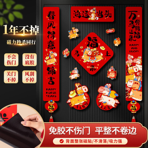 2026新款對聯馬年新年磁吸對聯春聯春節過年裝飾品福字入戶大門貼