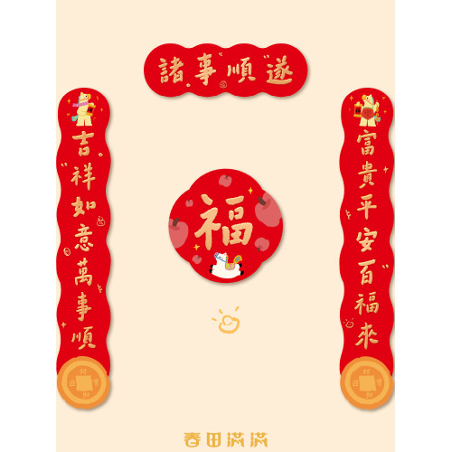 馬年對聯2026新款春聯入戶門貼春節過年裝飾創意高檔磁吸福字門聯