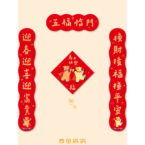 馬年對聯2026新款春聯入戶門貼春節過年裝飾創意高檔磁吸福字門聯