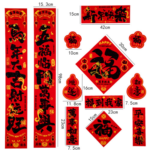 2026馬年絨布書法對聯春節家用春聯自帶背膠過年新年大門福字門貼
