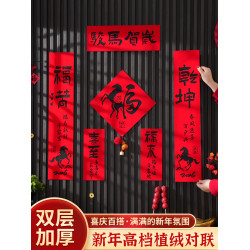 馬年對聯門貼2026新款大門春聯創意磁吸植絨過年家用對貼裝飾用品