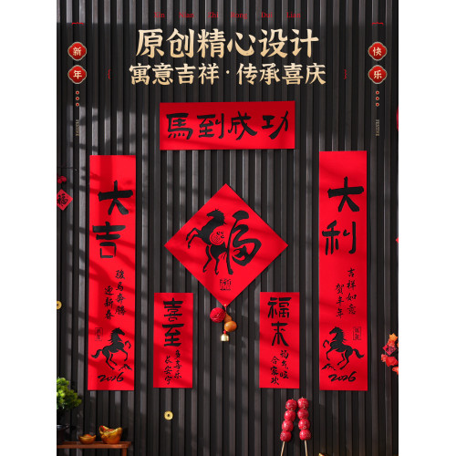 馬年對聯門貼2026新款大門春聯創意磁吸植絨過年家用對貼裝飾用品