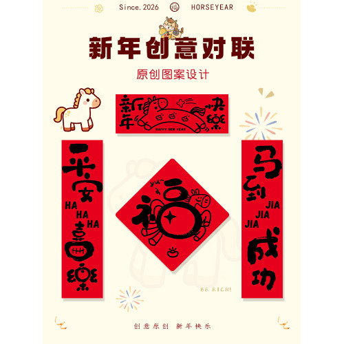 對聯春聯2026年新款馬年磁吸新年高級過年新年小門貼賀年福字裝飾