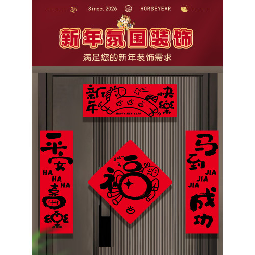 對聯春聯2026年新款馬年磁吸新年高級過年新年小門貼賀年福字裝飾