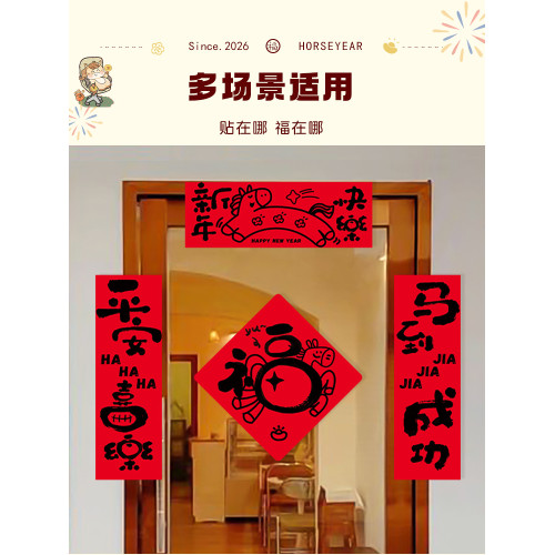 對聯春聯2026年新款馬年磁吸新年高級過年新年小門貼賀年福字裝飾