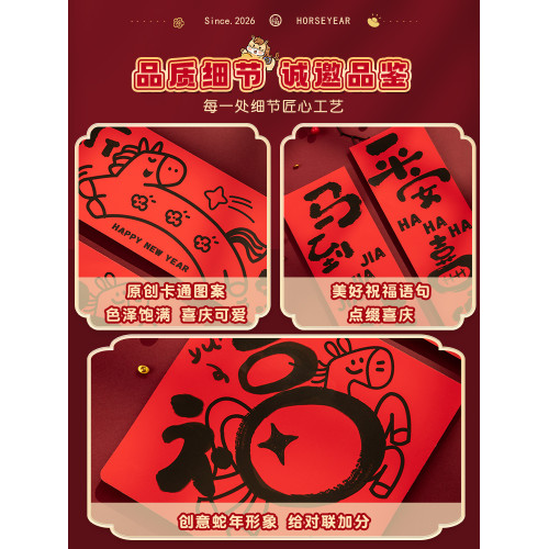 對聯春聯2026年新款馬年磁吸新年高級過年新年小門貼賀年福字裝飾