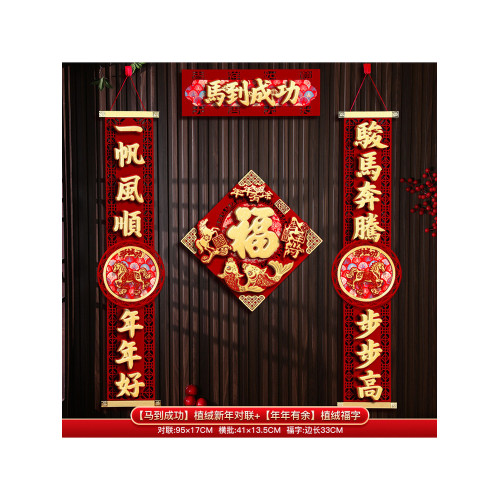 馬年對聯2026新款高檔創意立體絨布春聯春節大門貼高級感過年掛聯