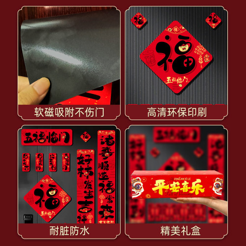 春聯2026馬年全磁吸對聯過年春節入戶門裝飾氛圍布置春節福字門貼