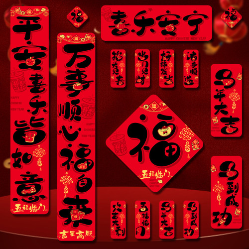 春聯2026馬年全磁吸對聯過年春節入戶門裝飾氛圍布置春節福字門貼