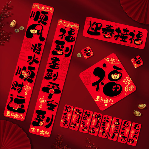 春聯2026馬年全磁吸對聯過年春節入戶門裝飾氛圍布置春節福字門貼