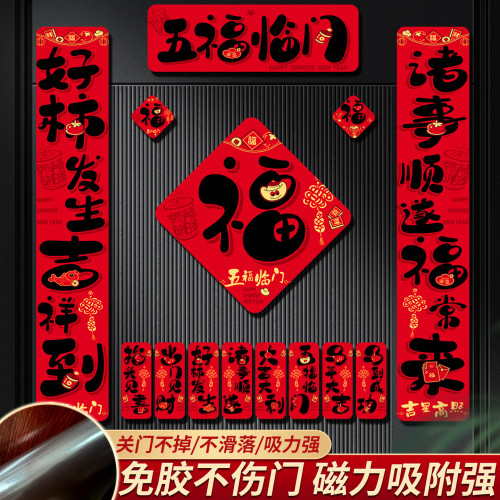 春聯2026馬年全磁吸對聯過年春節入戶門裝飾氛圍布置春節福字門貼