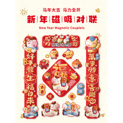 2026新款馬年全背磁吸對聯裝飾春聯福字門貼過年春節免膠自吸門聯