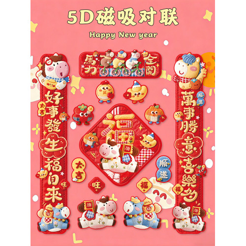 2026新款馬年全背磁吸對聯裝飾春聯福字門貼過年春節免膠自吸門聯