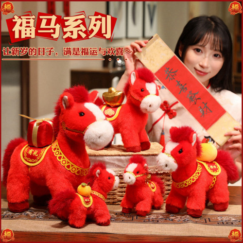 2026馬年吉祥物福馬公仔玩偶毛絨玩具生肖抱枕布娃娃新年禮物