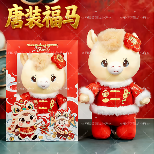 2026馬年吉祥物公仔單位開門紅活動禮品唐裝馬玩偶生肖馬禮物