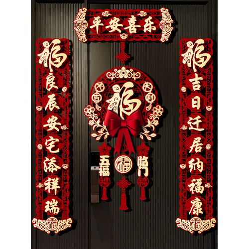 喬遷之喜磁吸對聯搬家入宅儀式用品新居福字掛飾入戶門貼裝飾布置