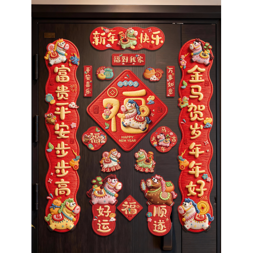全磁吸2026對聯春聯磁鐵高級新年馬年新款創意過年春節入戶門裝飾