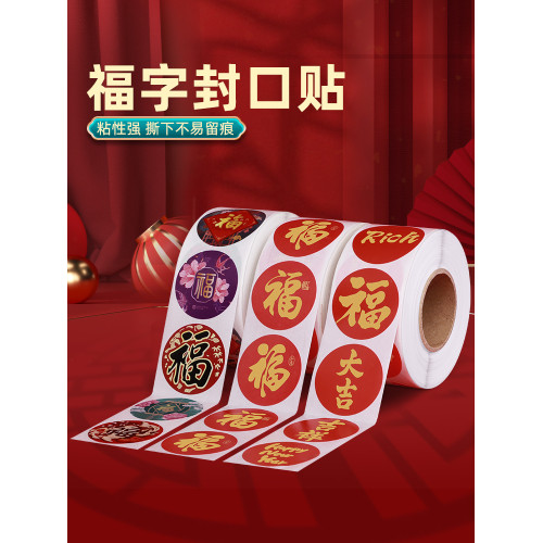 2026新款新年貼紙馬年春節過年迷你不乾膠小福字布置裝飾品封口貼