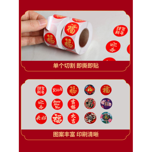 2026新款新年貼紙馬年春節過年迷你不乾膠小福字布置裝飾品封口貼