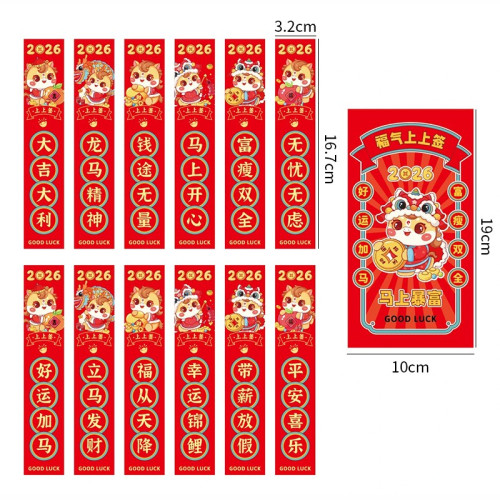 【上上簽】馬年創意抽簽紅包家用利是封風新年春節壓嵗包