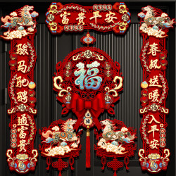 對聯春聯2026年新款過年春節磁吸馬年植絨家用裝飾新春大門貼新年