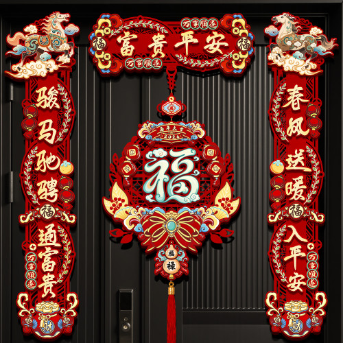 對聯春聯2026年新款過年春節磁吸馬年植絨家用裝飾新春大門貼新年